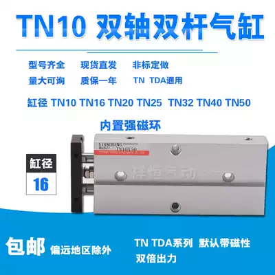 TDA double shaft double rod pneumatic cylinder TN16*10x15 20 30 40 50 75 80 90 100S 150