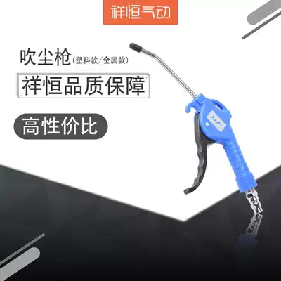 Short long high pressure resistant pneumatic aluminum alloy dust blowing gun air blowing gun dust removal gun Plastic air blowing gun with air compressor