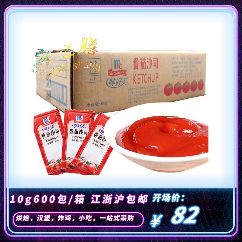 Taste good tomato sauce with tomato sauce 10G Kendi fries dip in sauce Pizza Sauce for 600 sacks per box