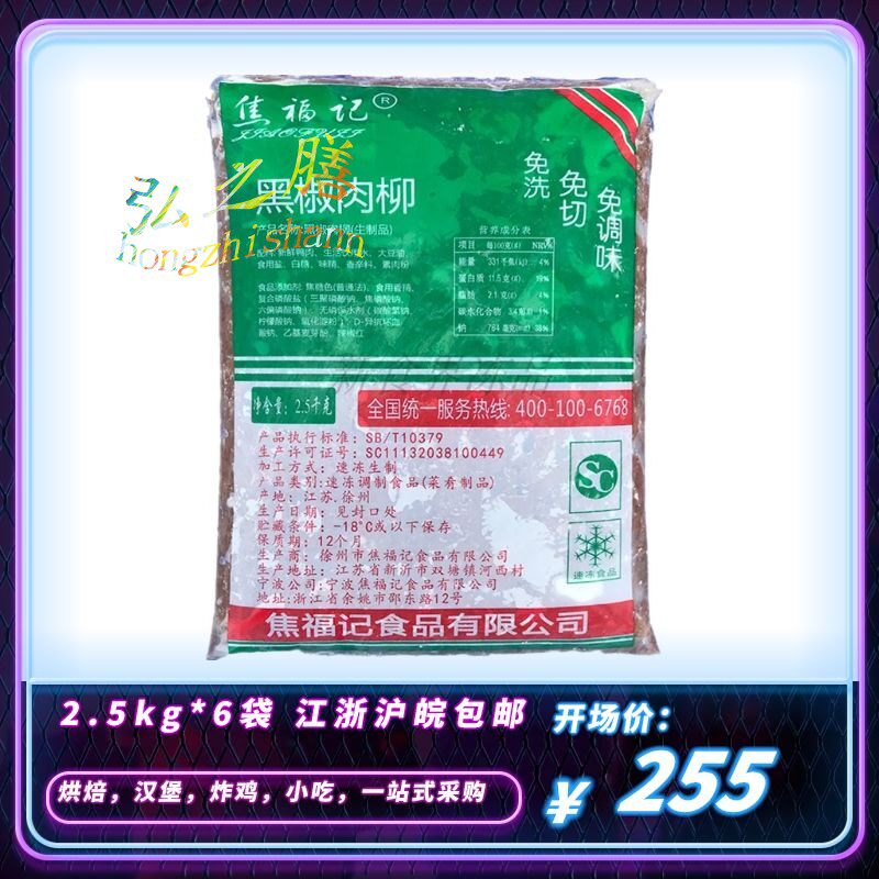 Jiaofu black pepper willow 30 pounds of hot hot pot fast food takeaway cafeteria frozen half finished food products commercially