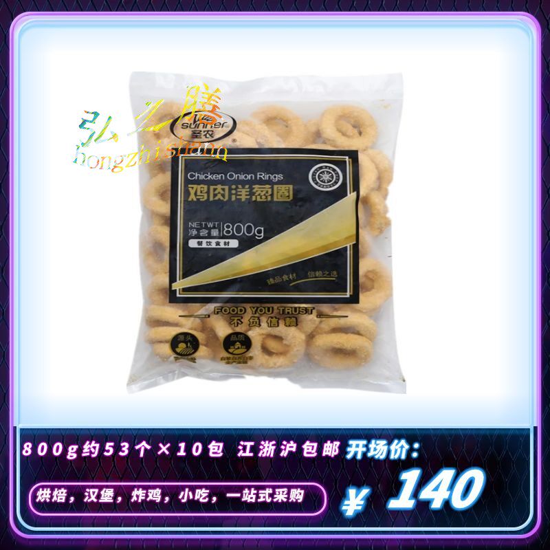 Sannon Chicken Onion Rings 800g Chicken Rings Chicken Ribs Fried Snack Frozen Semi-finished Products Whole Boxes 10 Bags
