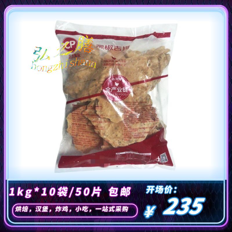 Chia Tai black pepper chicken chops, conditioning chicken chops, frozen semi-finished products, 200g, 50 pieces of bento, black pepper chicken chops, delicious