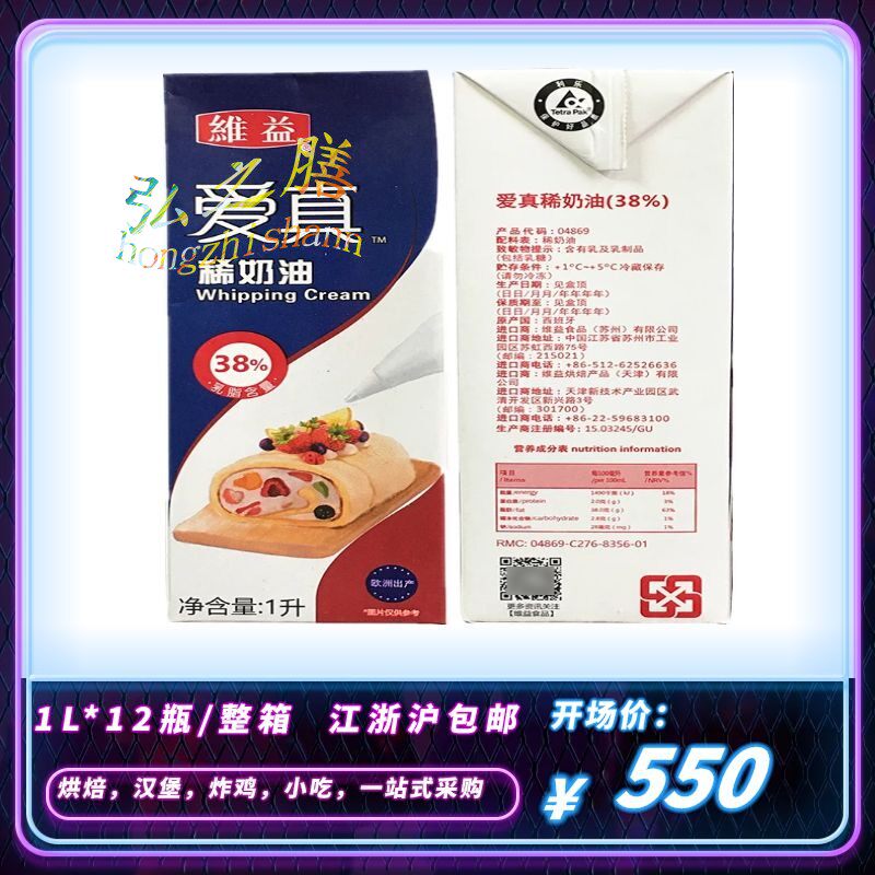 Baking Raw Material Vibe Love True 38% Cream 1L Spain Imported Animalic Cream Cake Framed