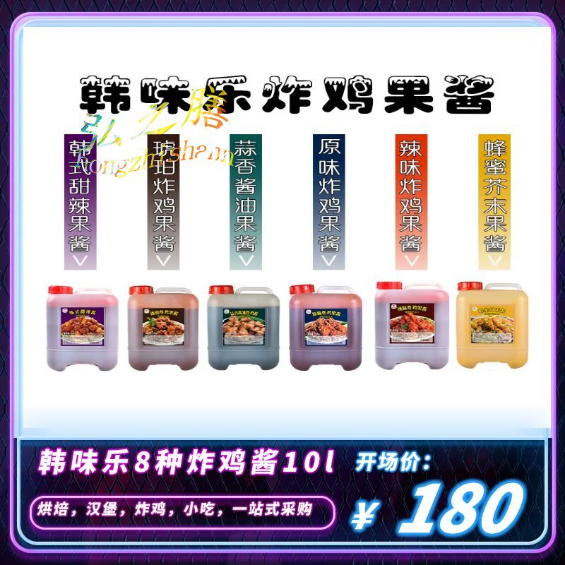 Han taste Korean flavor 8 flavors of fried chicken jam 10kg barrel Korean salad wrapped sauce dip dinner