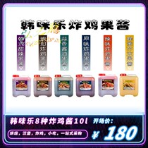 Han taste Korean flavor 8 flavors of fried chicken jam 10kg barrel Korean salad wrapped sauce dip dinner
