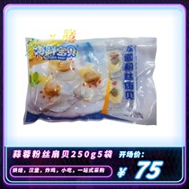 Garlic Paste Fan Scallop 250G5 Bag Fresh Frozen Shrimp Raybei Garlic Hibiscus Barbecue Ingredients Seafood Shellfish Aquatic Products