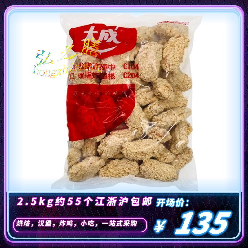 Dacheng sucking finger wings in 2 5KG fried chicken wings and spicy fragrant chicken fin wrapped powder chicken