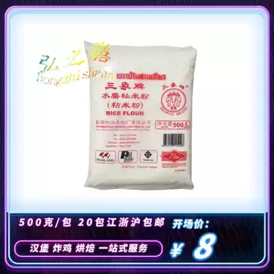 Thailand imported original three elephants water milled sticky rice flour 500 grams ground sticky rice flour ice skin mooncake sausage flour Crystal shrimp dumpling