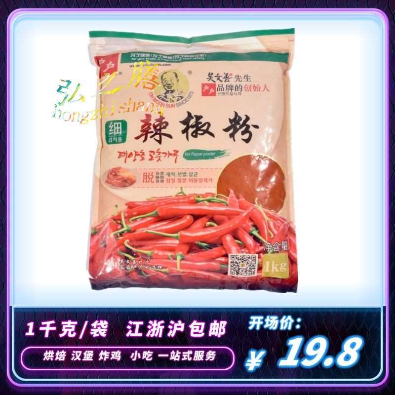 Han-style household fine chilli noodles 1kg Wu Wen good dried chili powder curing Korean spicy cabbage sauerkraut barbecue dip