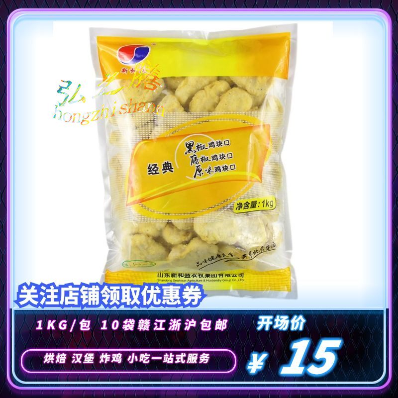 Xinhesheng Original Black Pepper Chicken Nuggets 1kg Fried Chicken Crispy Chicken Nuggets Frozen Colonel's Chicken McNuggets Chicken Rice Krispies