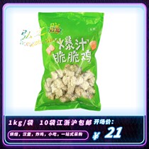 Six And Burst Juice Crispy Chicken 1kg Salt Crisp Chicken Kenderky Surge Chicken Rice Fried Snack Frozen Semi-finished Products