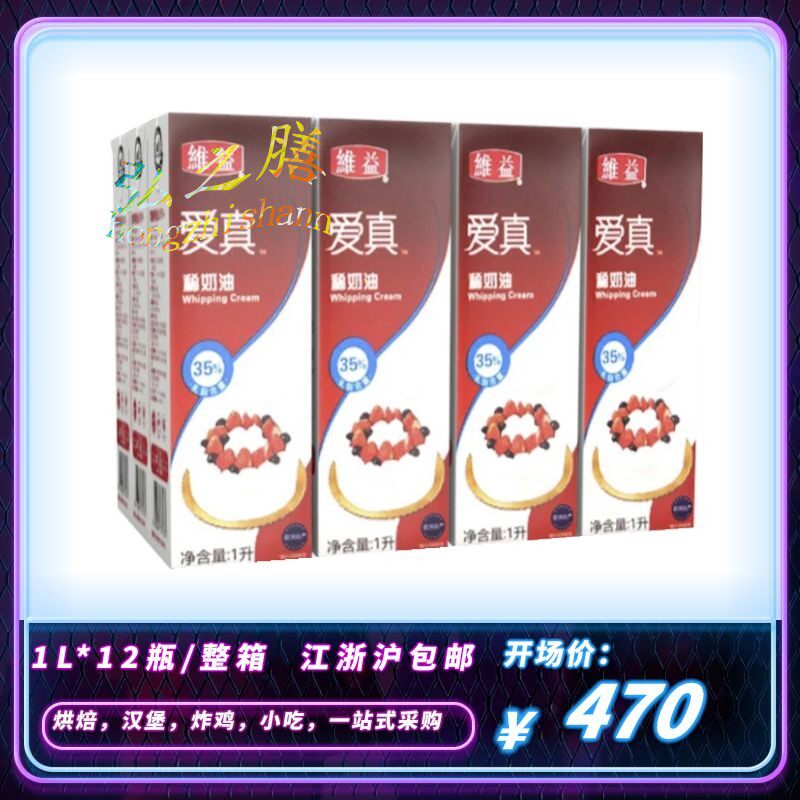 Baking Raw Material Vibe Love True 35% Cream 1L Spain Imported Animalic Cream Cake Framed