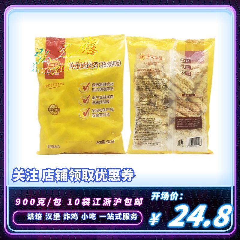 Positive Gold Chicken Strips (Vines Peppers Taste) 800g Boneless Chicken Willow King Chicken Strips Frozen Semi-finished Snack