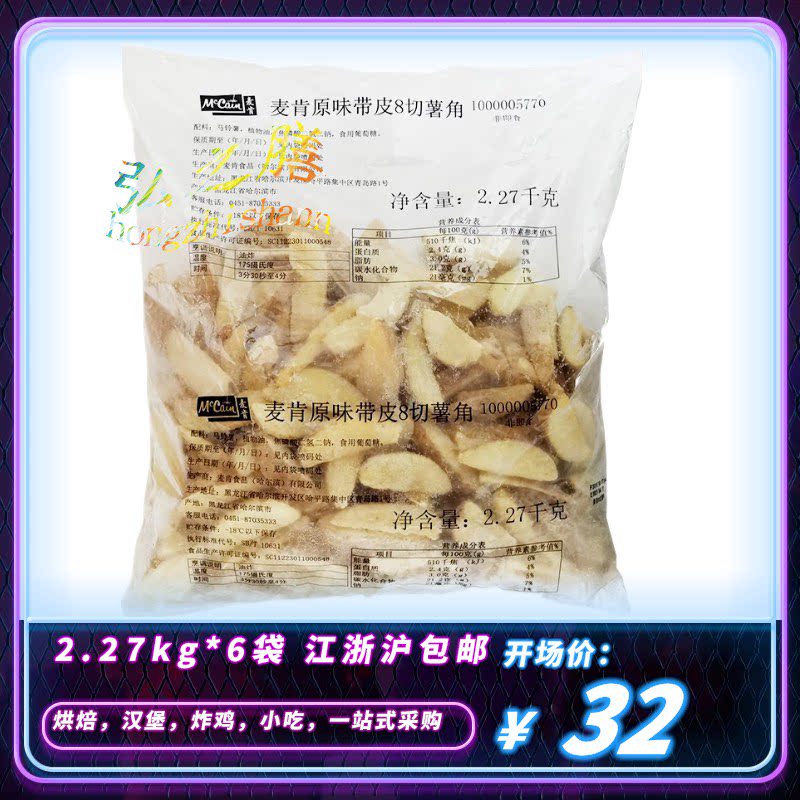 McCann 8 cut the original taste of 2 27kg American crude fried hamburger shop semi - finished frozen snack