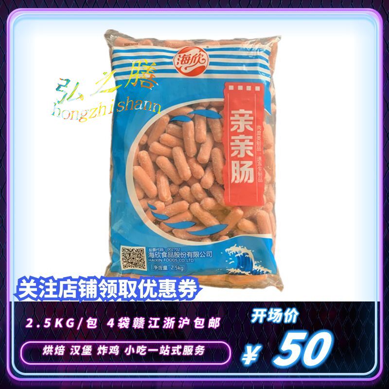 Haixin Pro Intestines 2500g Hot Pot ingredients Spicy Hot and Boiled Pill small sausage Desktop grilled sausage meat sausage