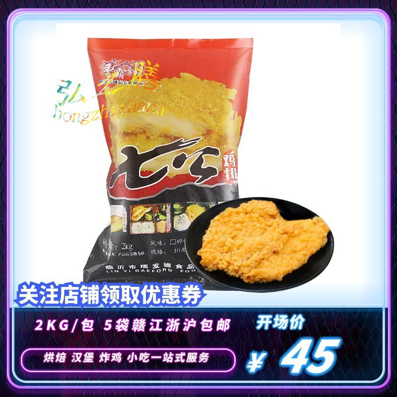 Rebhaired Seven Rooster Perfus Wrap Powder pretzels Chicken Volleyball Table Flavours 2 5KG20 Slices Fried Snack