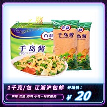 Bailey Thousand Island Sauce 1kg bagged household salad dressing vegetable fruit dipping sauce Sushi baking ingredients sauce