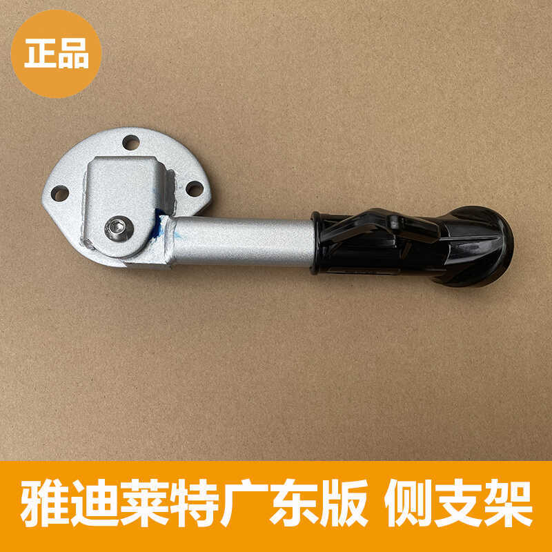 Yadi Electric Vehicle Side Stand Side Support Guangdong Version Genuine Product