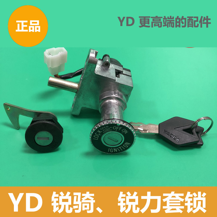 Jadie electric car S-sharp riding sharp 72C sleeve lock power lock faucet lock for sharp ride electric car