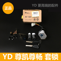 Jadie Electric Car Zun Kezun Beston Lock Electric Door Lock Electric Lock Seat Lock Power Lock Suitable For Zun Kezun Beston Electric Car