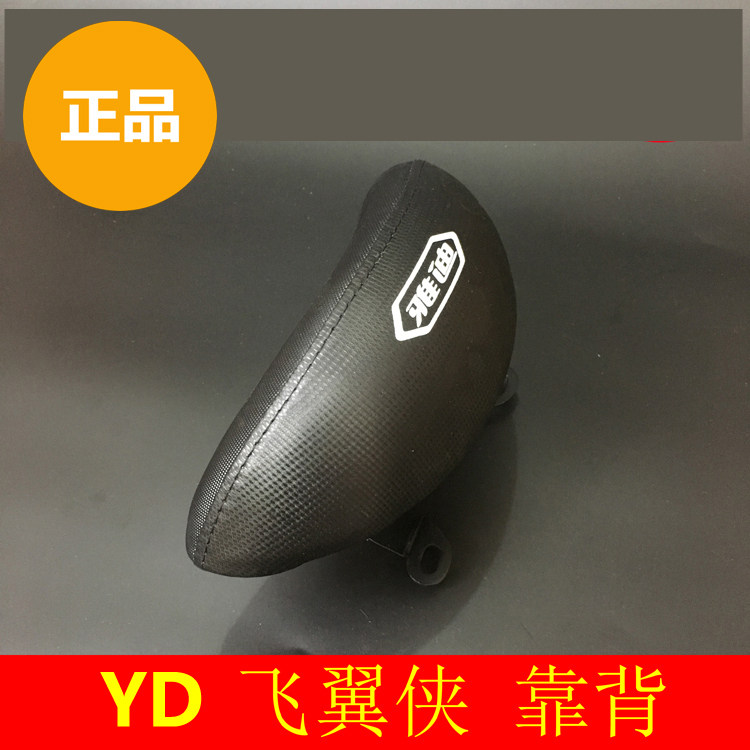 Yadi electric car wing man accessories Wing man backrest original