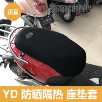 Jadie electric car seat cushion cover mesh heat insulation mat sunscreen suitable for Mina Q Dance Leger Warring sharp and sharp