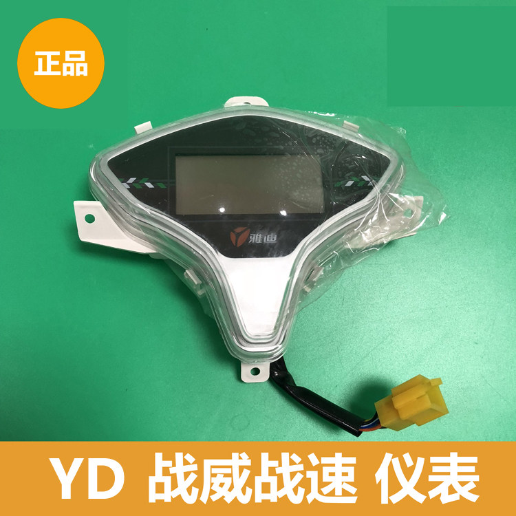 Yadi electric car war speed war Wei instrument table 60V72V LCD instrument original brand