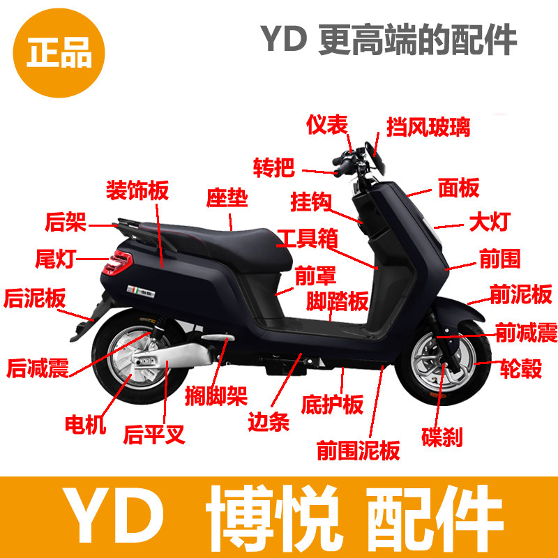 Jadie Electric Car Boplease Full Car Accessories Living Room Lamp Front Apron Front Fender Panel Brake Original Clothing