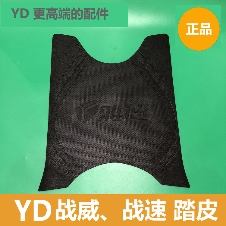 Yadi Electric Car Battle Speed Battle Wee Foot Cushion Original Dress Suitable For War Speed Electric Vehicles