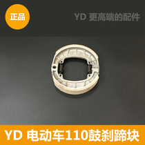 Jadie electric car 110 brake shoe block front and rear brake pads friction sheet brake leather suitable for drum brakes