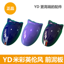 Jadie Electric Car Beicolor Inglent Wind Accessories Beicolor Front Slab Front Wheel Cement Board Original Dress