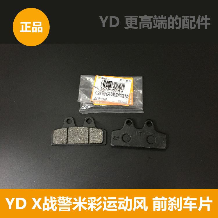Yadi Electric Vehicle X-Men Mi Cai Sports Disc Brake Disc Brake Disc Brake Pad Applicable to X-Men Meter