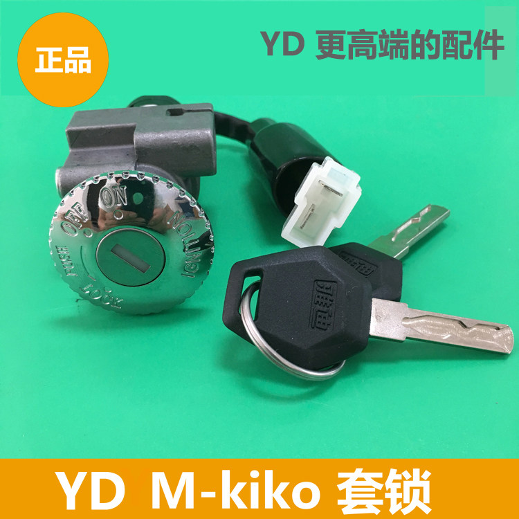 Yadi Electric Vehicle M - kiko Cable Lock is suitable for KIKO Electric Vehicle