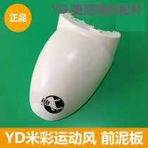 Jadie electric car beicolor sports wind front fender front fender front section rear section suitable for beicolor sports wind