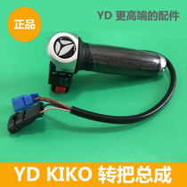 Jadie electric car KIKO accessories KIKO turn left and right switch headlights switch horn switch original dress