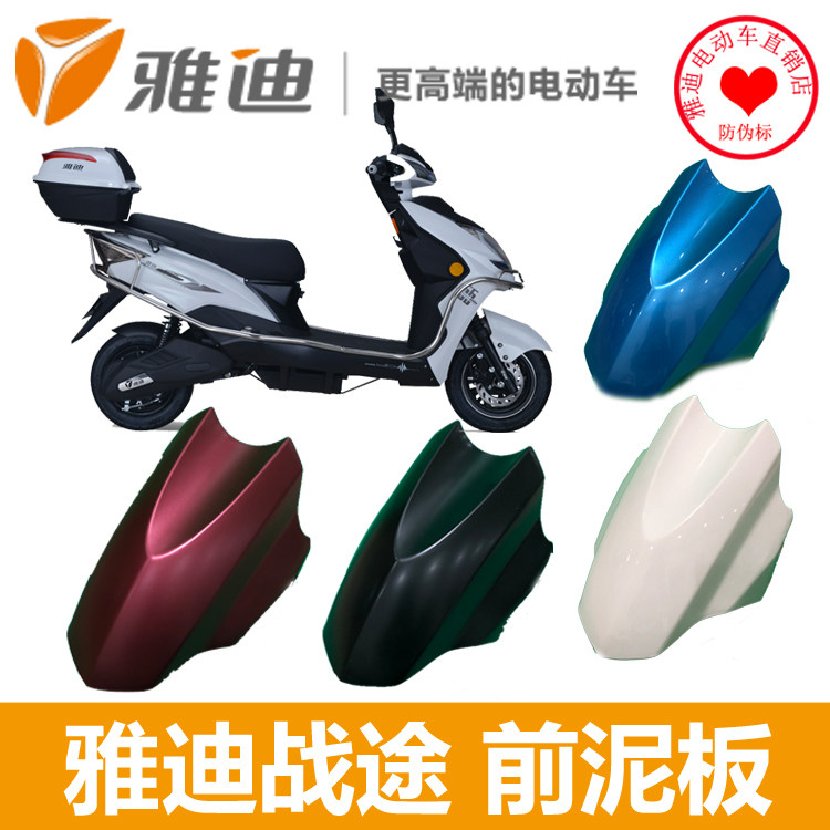 Yadi Electric Vehicle Battle Front Mud Board New Battle Front Mud Board Front Mud Board Suitable for Battle Electric Vehicles