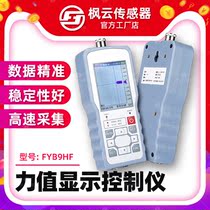 Fengyun high-speed acquisition instrument FYB9HF load cell smart display real-time curve can be connected to the computer