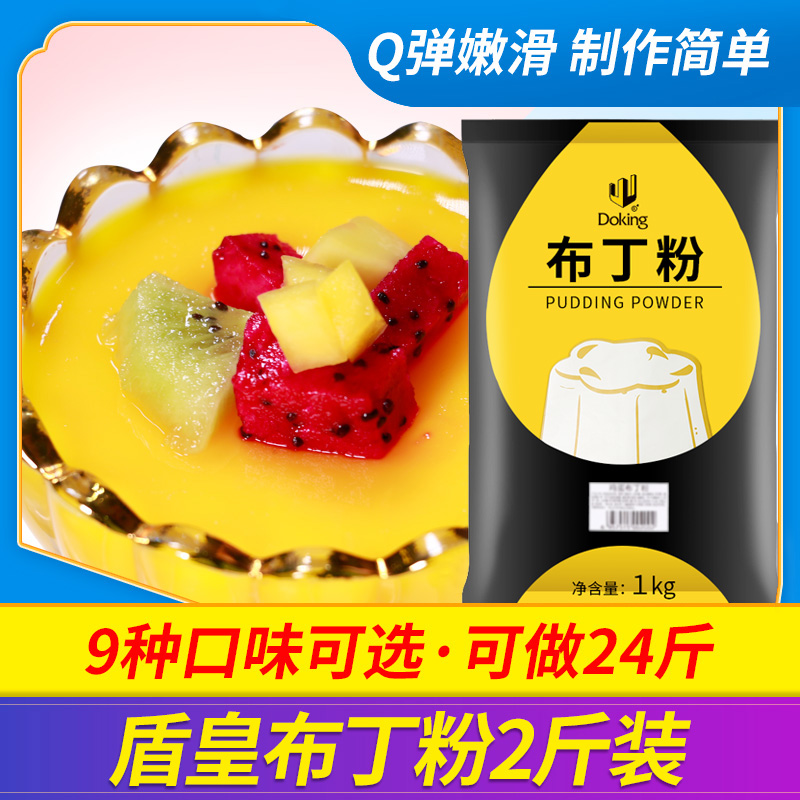 Pearl milk tea raw material of homemade dessert shield pudding powder mango pudding powder 1KG pack