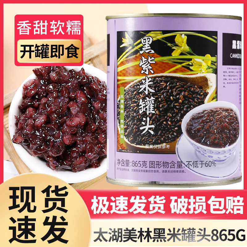 Taihu Merrill Rice Canned Canned Dark Rice Long Life Migonmi Canned Live Merrill Rice Raw Material 865G