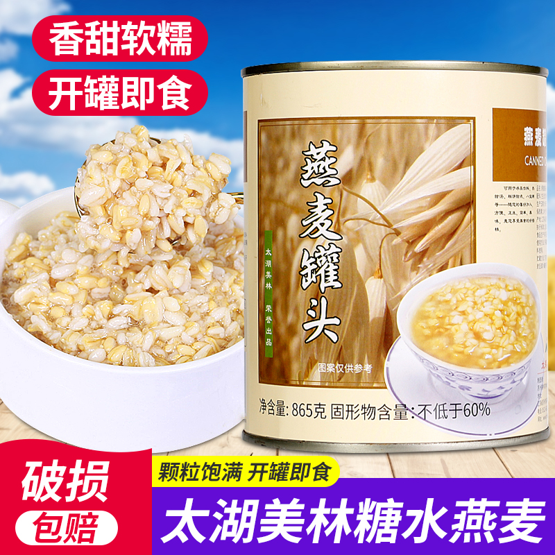 Taihu Merrill Lin Sweet Oats 865g Immediate Oats Canned Nutritional Breakfast Bakery Milk Tea Dessert Material for Special