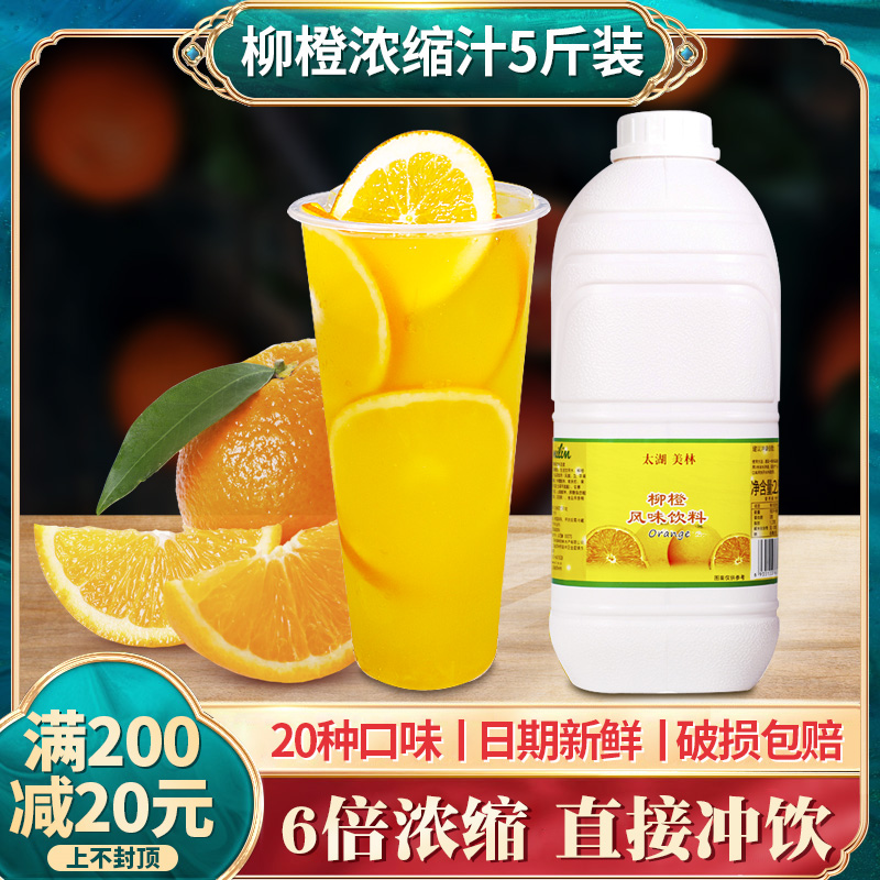 Taihu Merrill Lynch A class willow orange juice blueberry watermelon chic exotic fruit concentrated juice raw pulp commercial milk tea shop special