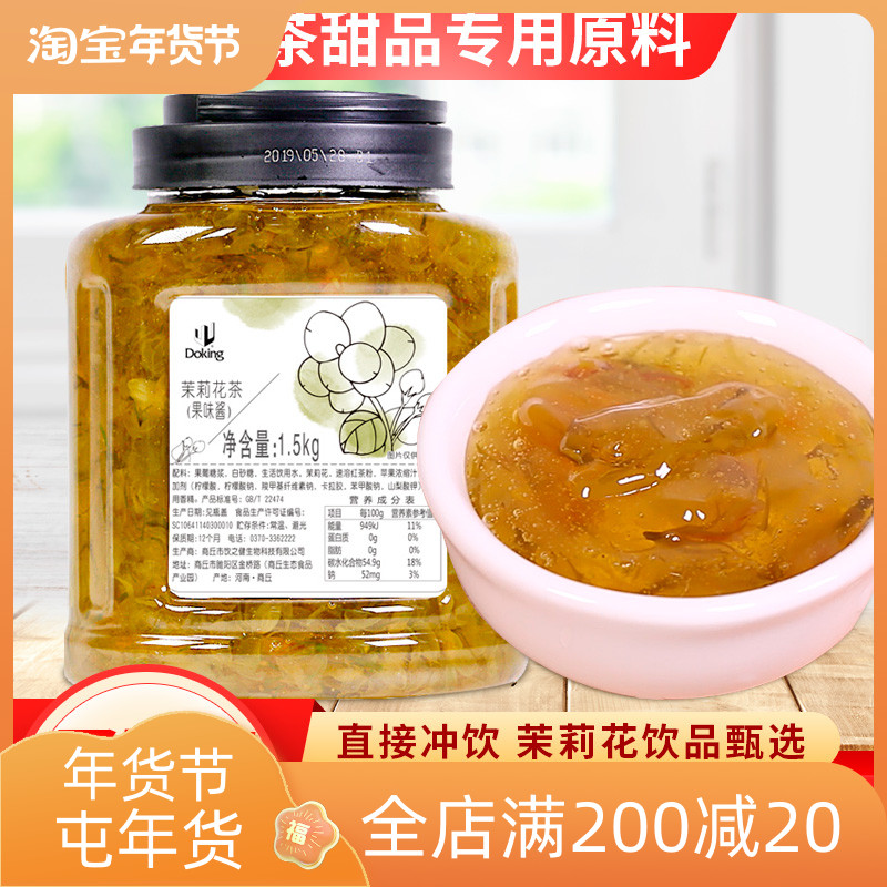 Shield emperor jasmine tea sauce jasmine sauce milk tea special jasmine stuffed honey sauce jam brewed fruit tea pulp