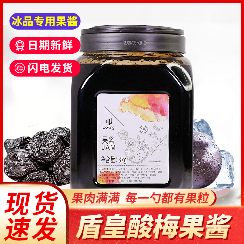 Shield Emperor Plum Jam Baked Dessert Bread Fruit Jam Smoothie Jam Shield Emperor Sour Plum Jam 3kg