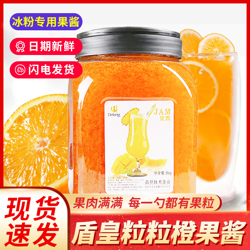 Shield Emperor Jam particle orange jam ice jam ice cream jam jam sauce 3kg