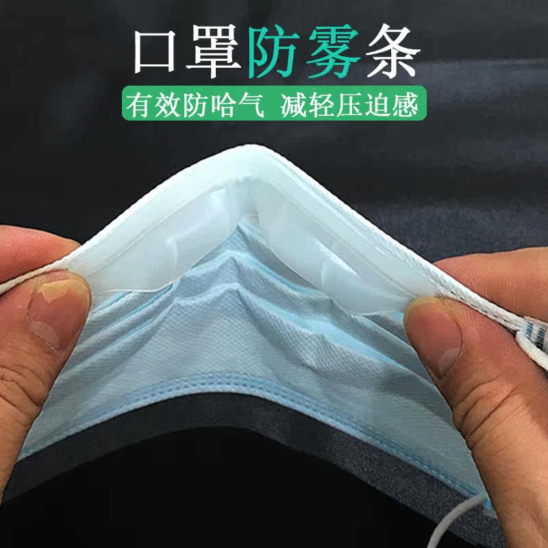 Mask sponge strip nose seal strip wearing glasses anti-fog haqi strip non-fogging mouth and nose mask accessories