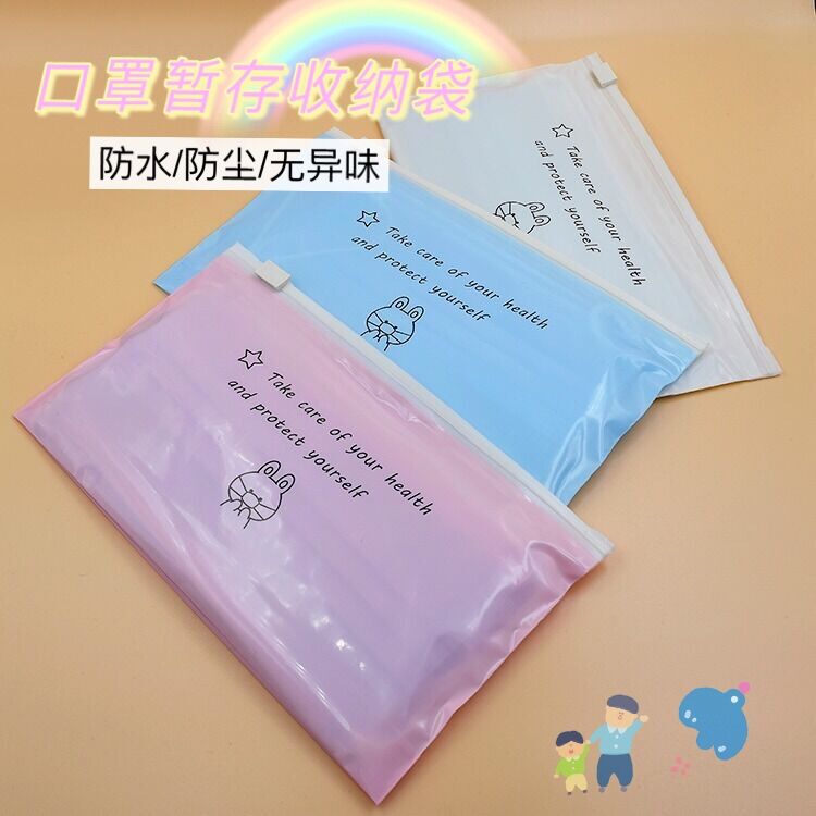 Mask Storage Bag Protective Cover Portable Mouth-Nose Mask Storage Bag Adult Box Storage Carry-on Bag Seal Bag