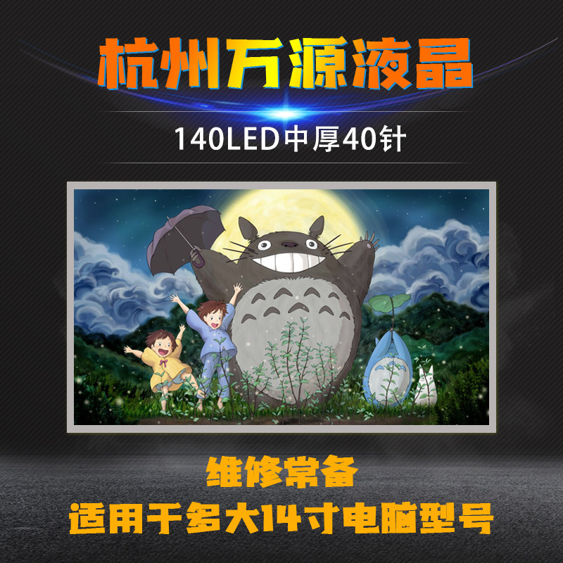 LTN140AT26 LTN140AT26 LTN140AT16 LTN140AT16 LTN140AT22 LTN140AT07 02 LTN140AT07 M140NWR2 screen