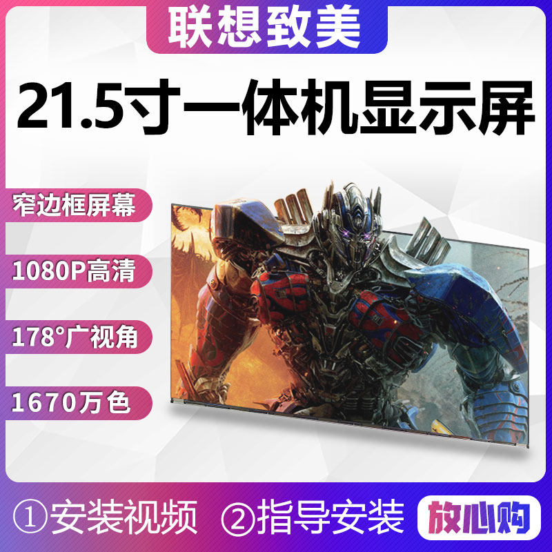 Lenovo AIO 520C-22 22ADA Apocalypse A815 A835 M830Z Yangtian S4430 screen