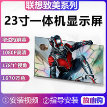 Lenovo AIO520C 520S 510S 300-23 520-24 Yangtian S5250 23 8-inch all-in-one screen