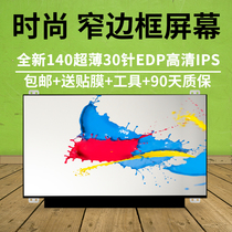 Lenovo 720s-14 320s-14 Zhaoyang k42-80 micro border narrow screen NV140FHM N140HCE